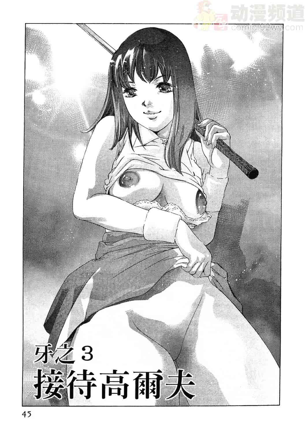 [鬼窪浩久] 女豹 4_第2集