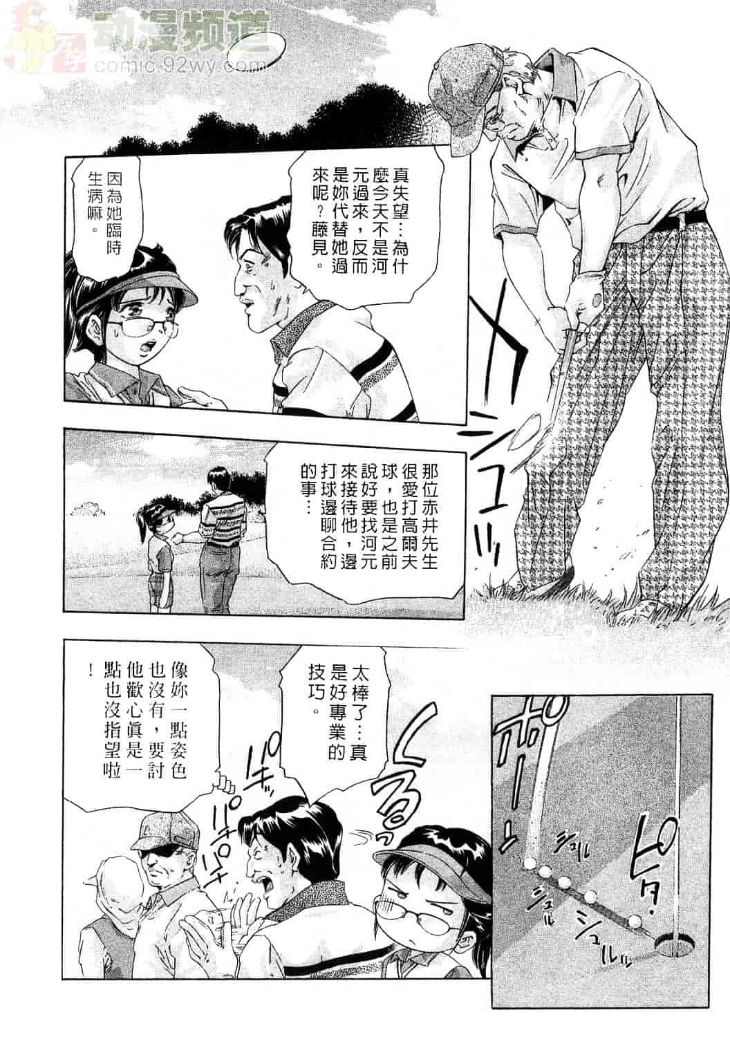 [鬼窪浩久] 女豹 4_第2集