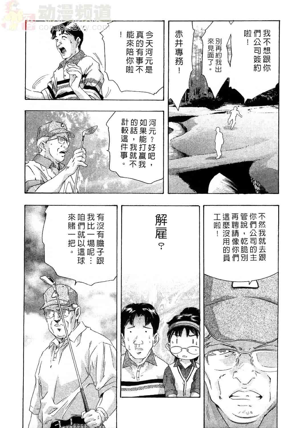 [鬼窪浩久] 女豹 4_第2集