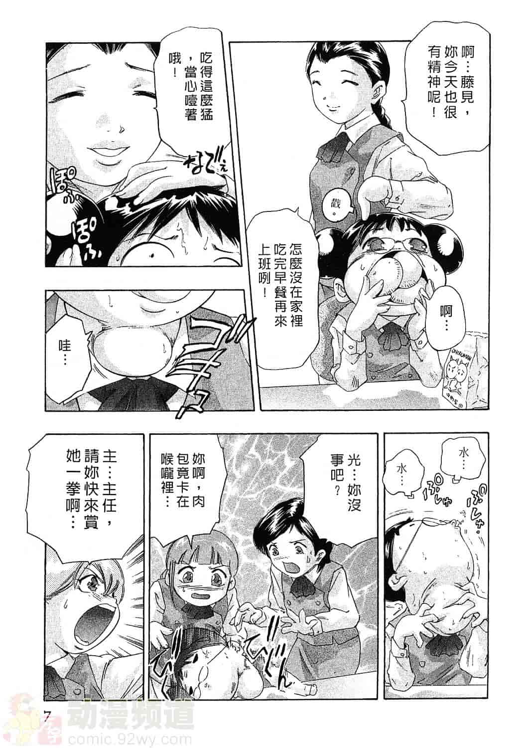 [鬼窪浩久] 女豹 4_第1集