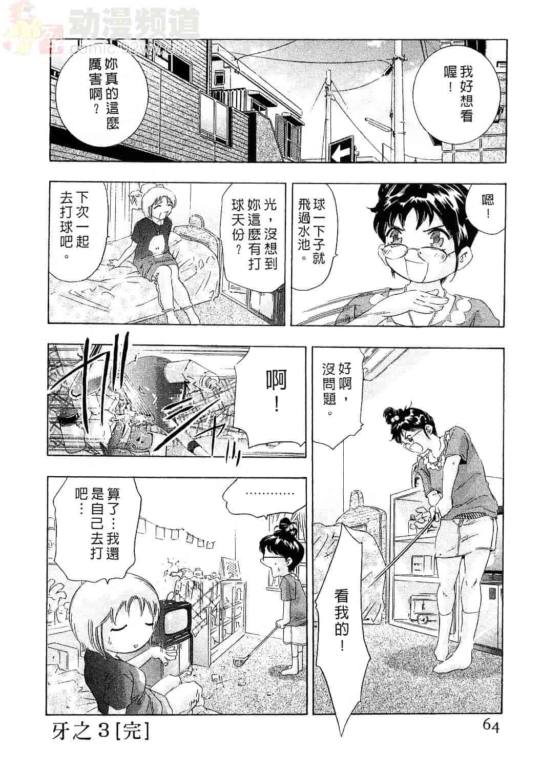 [鬼窪浩久] 女豹 4_第2集