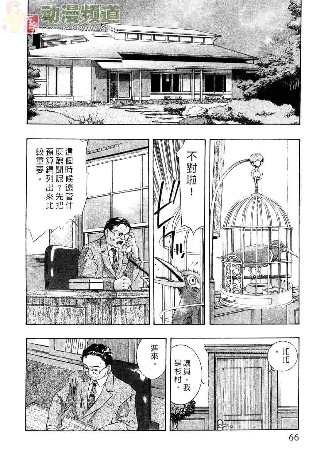 [鬼窪浩久] 女豹 4_第2集