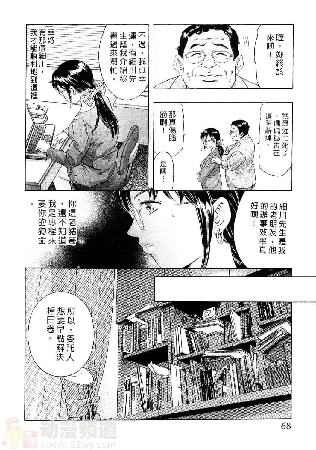 [鬼窪浩久] 女豹 4_第2集