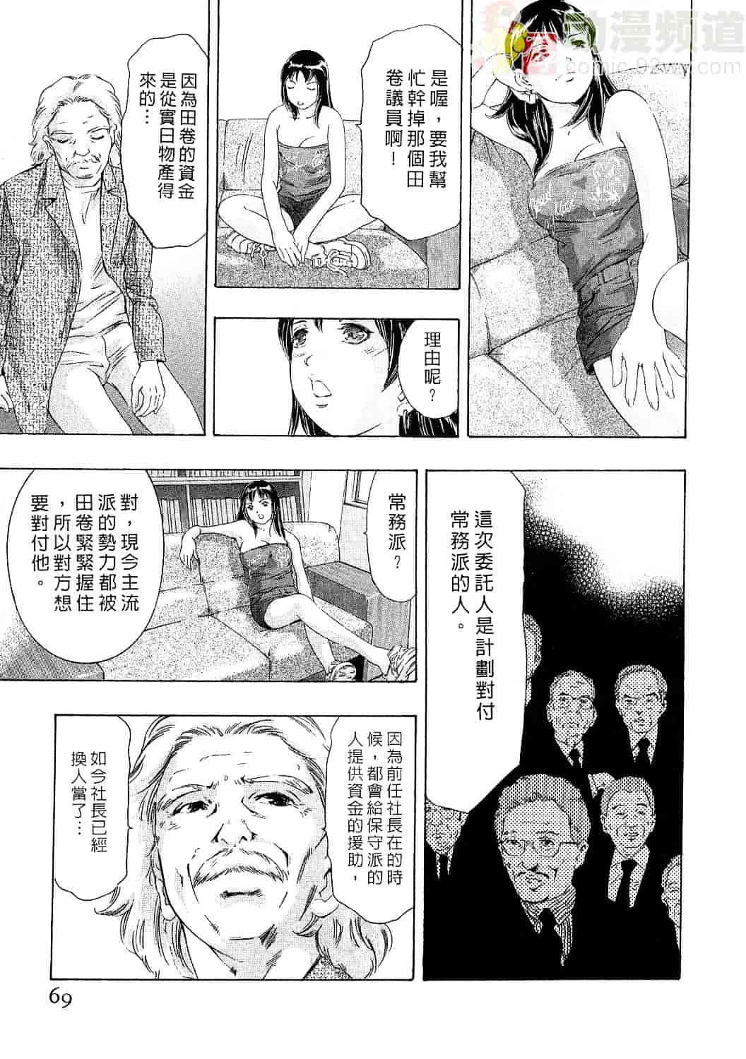 [鬼窪浩久] 女豹 4_第2集