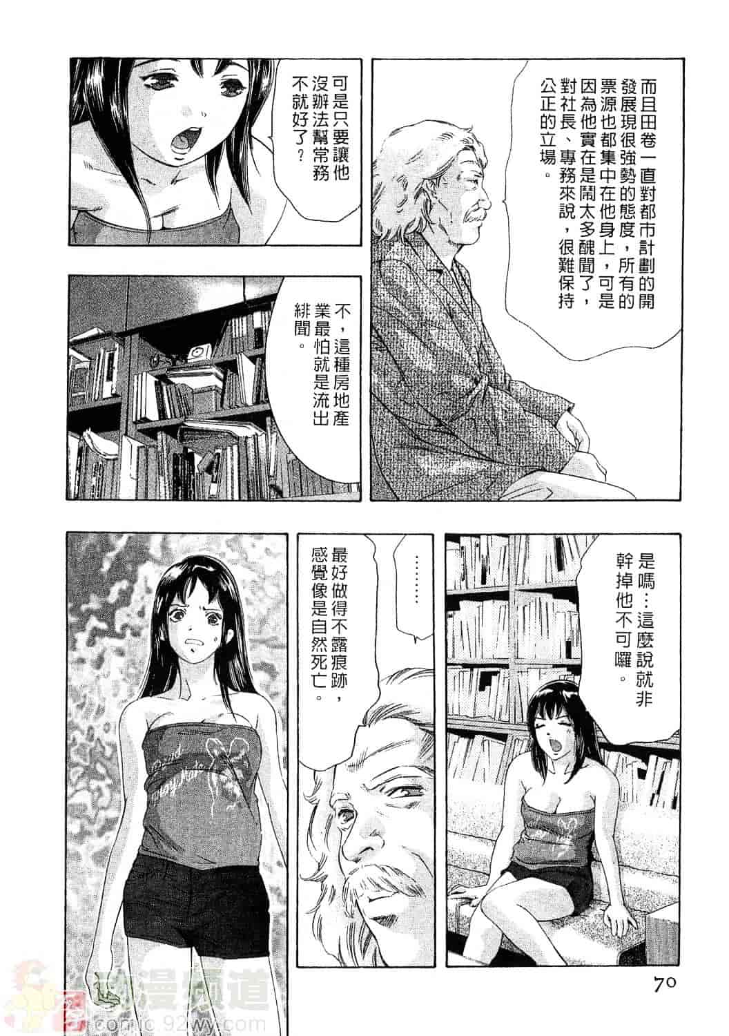 [鬼窪浩久] 女豹 4_第2集