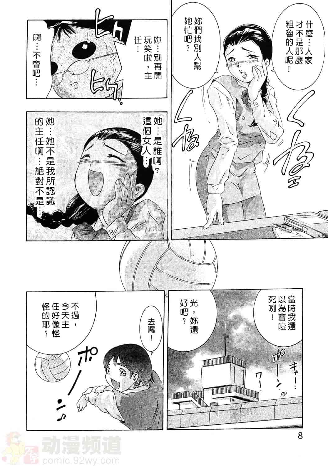 [鬼窪浩久] 女豹 4_第1集