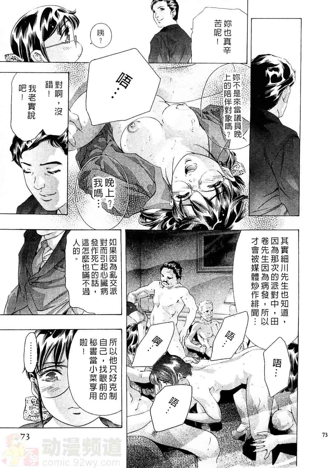 [鬼窪浩久] 女豹 4_第2集