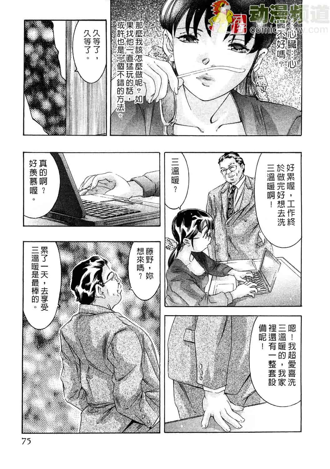 [鬼窪浩久] 女豹 4_第2集