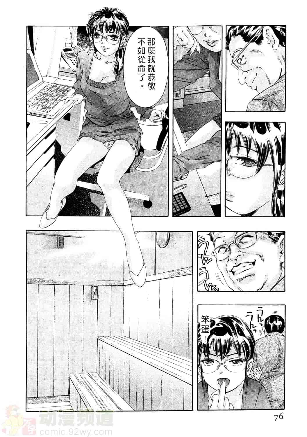 [鬼窪浩久] 女豹 4_第2集