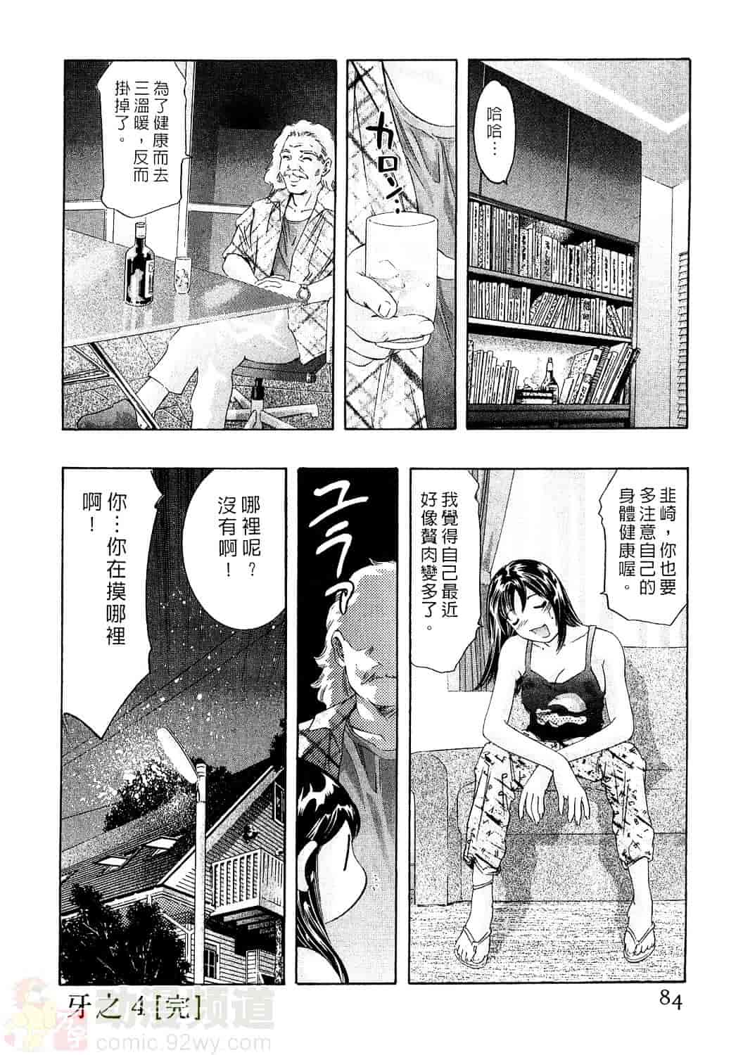 [鬼窪浩久] 女豹 4_第3集