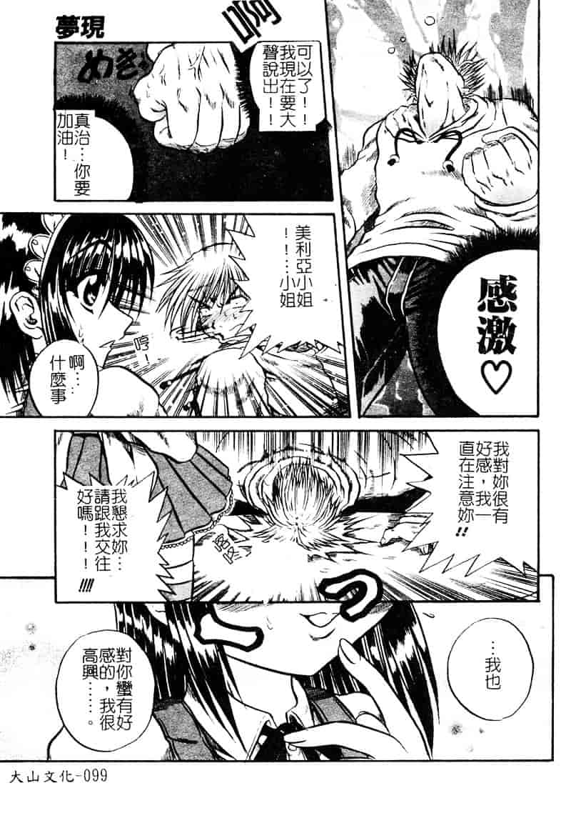 [断華ナオキ] 愚者～フール～_第3集