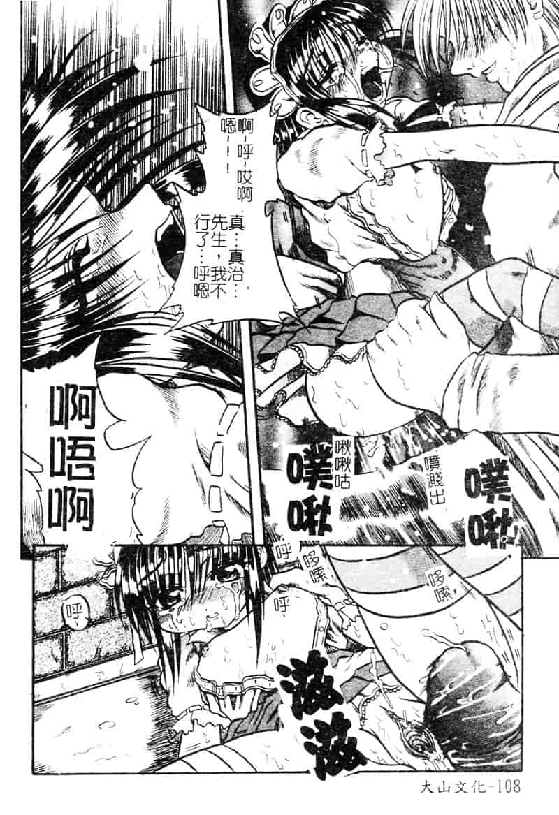 [断華ナオキ] 愚者～フール～_第3集