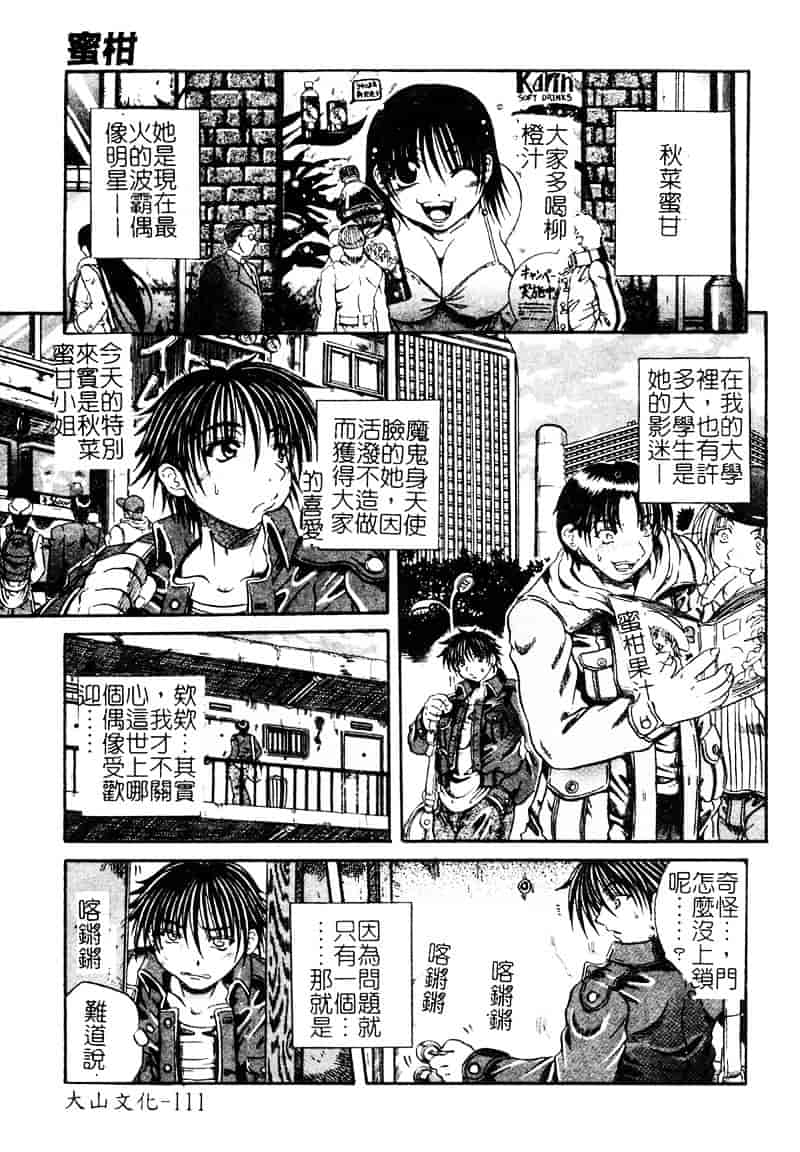 [断華ナオキ] 愚者～フール～_第3集