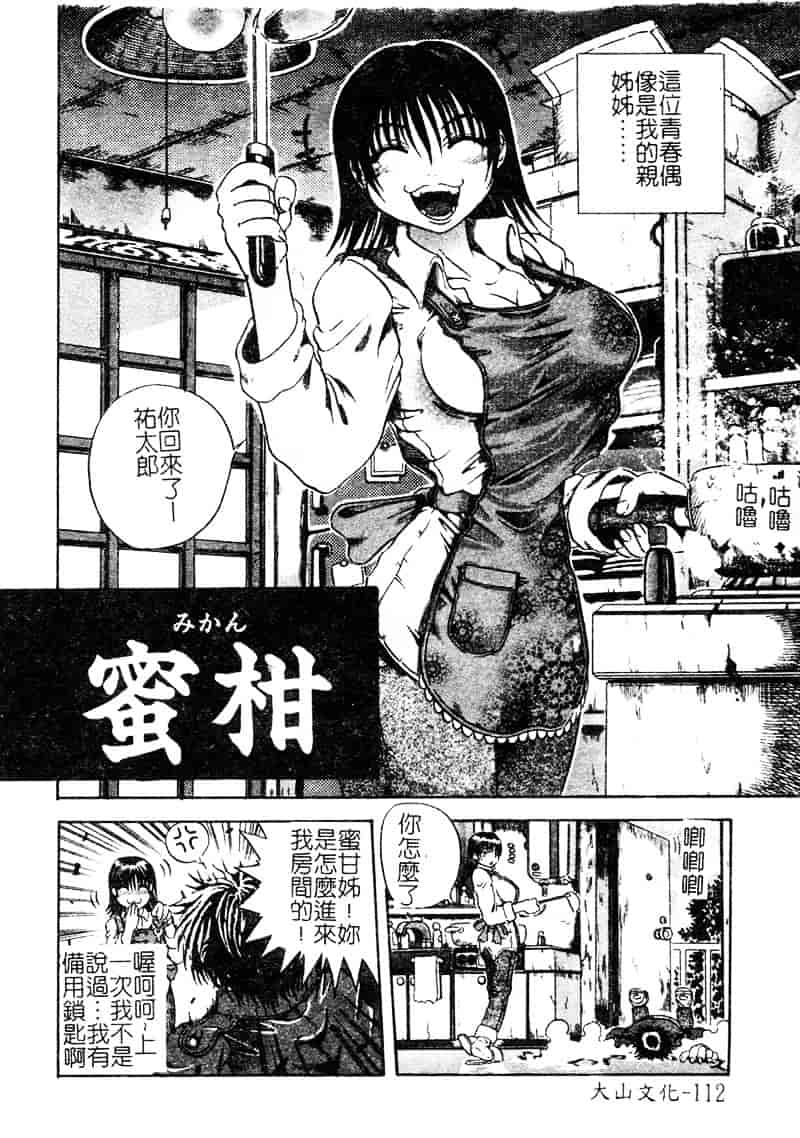 [断華ナオキ] 愚者～フール～_第3集