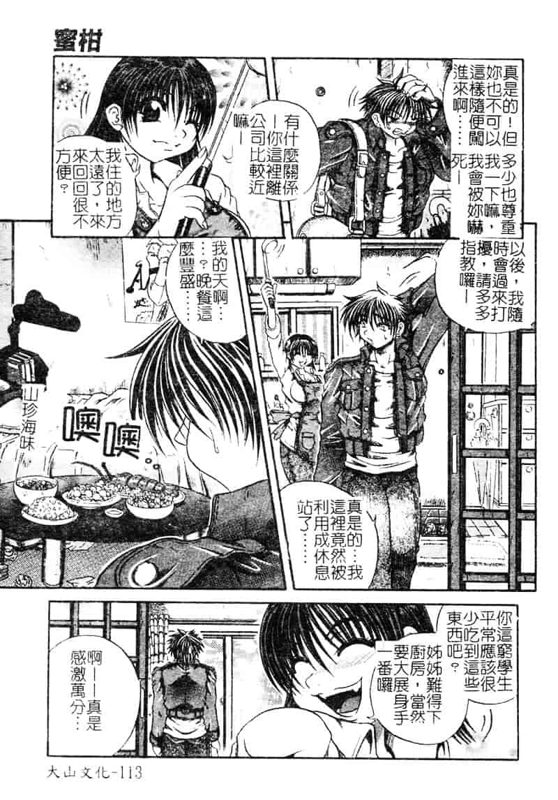 [断華ナオキ] 愚者～フール～_第3集