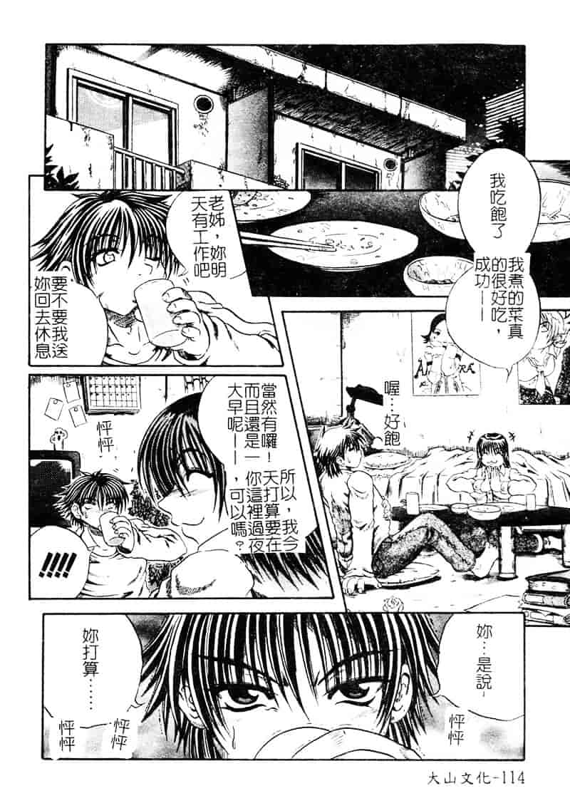 [断華ナオキ] 愚者～フール～_第3集