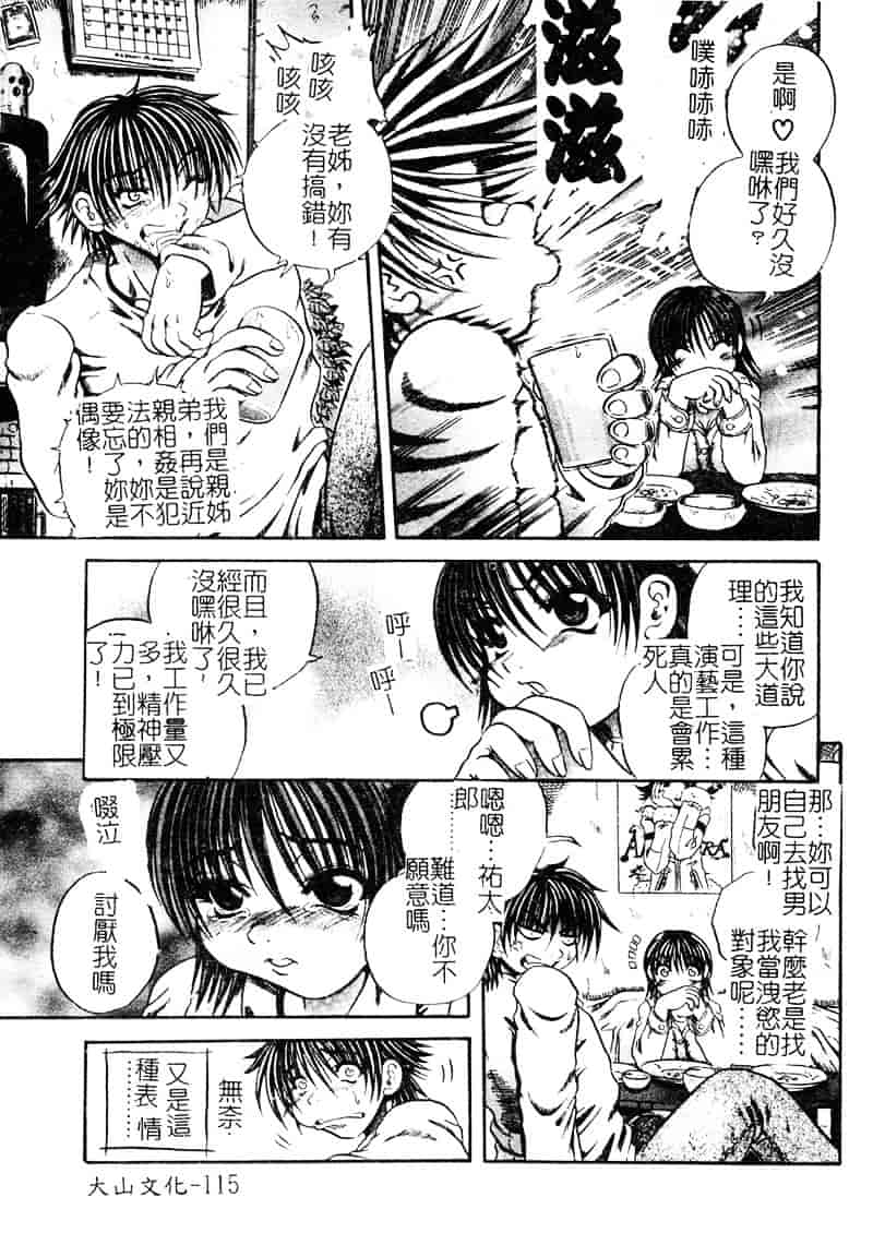 [断華ナオキ] 愚者～フール～_第3集