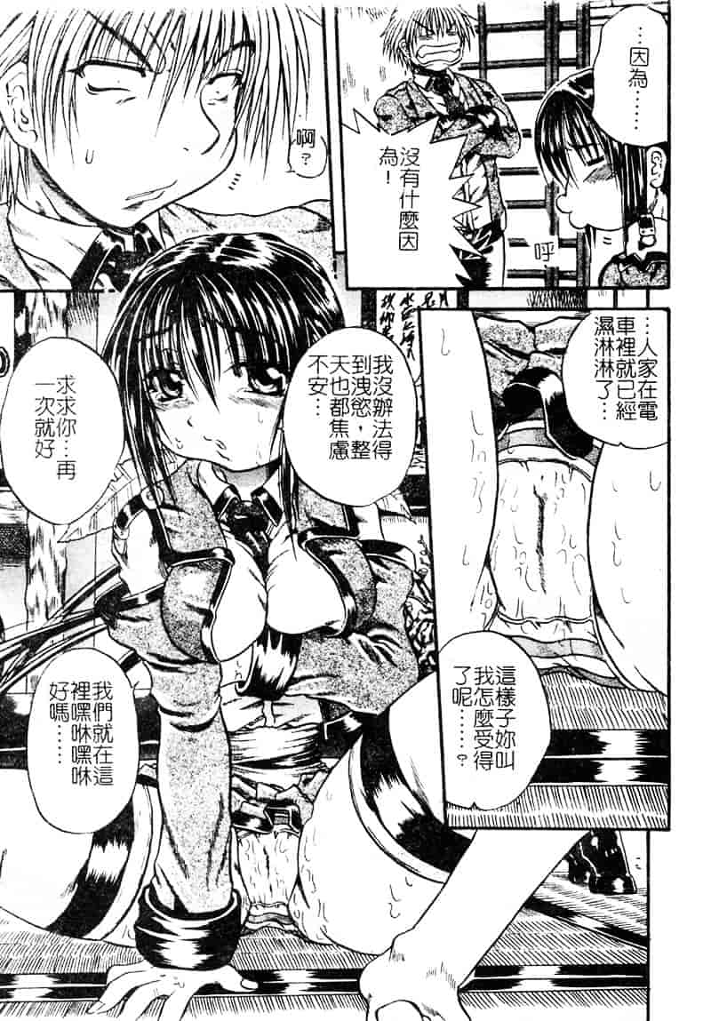 [断華ナオキ] 愚者～フール～_第1集