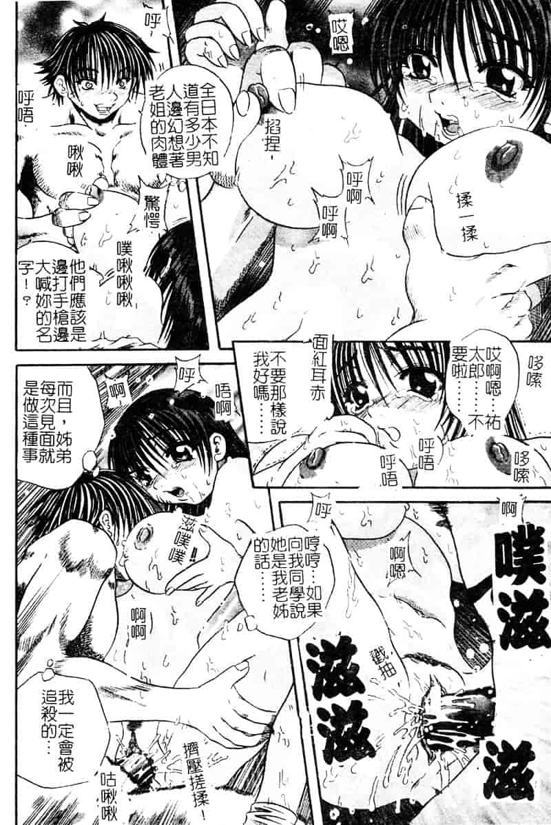 [断華ナオキ] 愚者～フール～_第4集