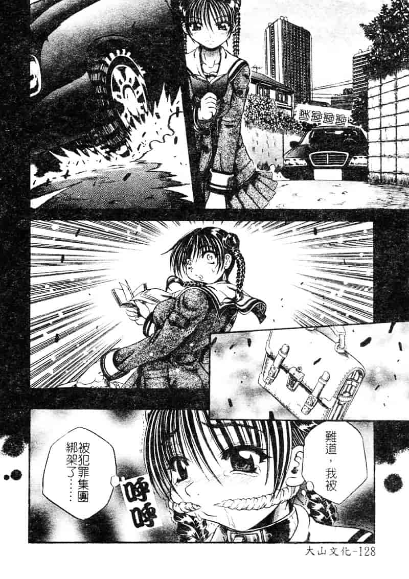 [断華ナオキ] 愚者～フール～_第4集
