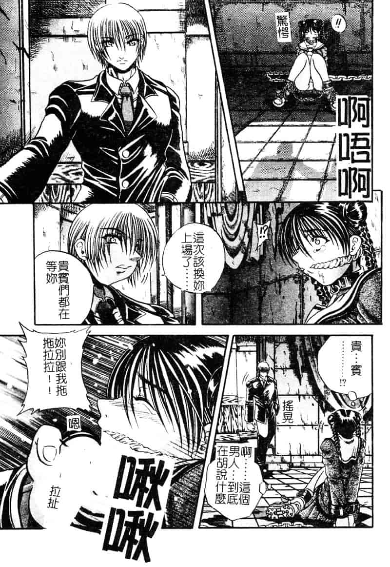 [断華ナオキ] 愚者～フール～_第4集
