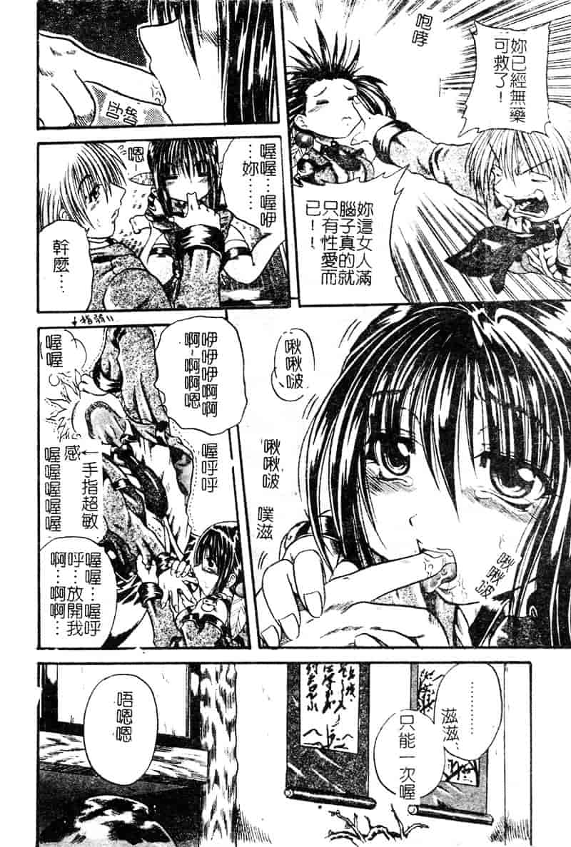 [断華ナオキ] 愚者～フール～_第1集