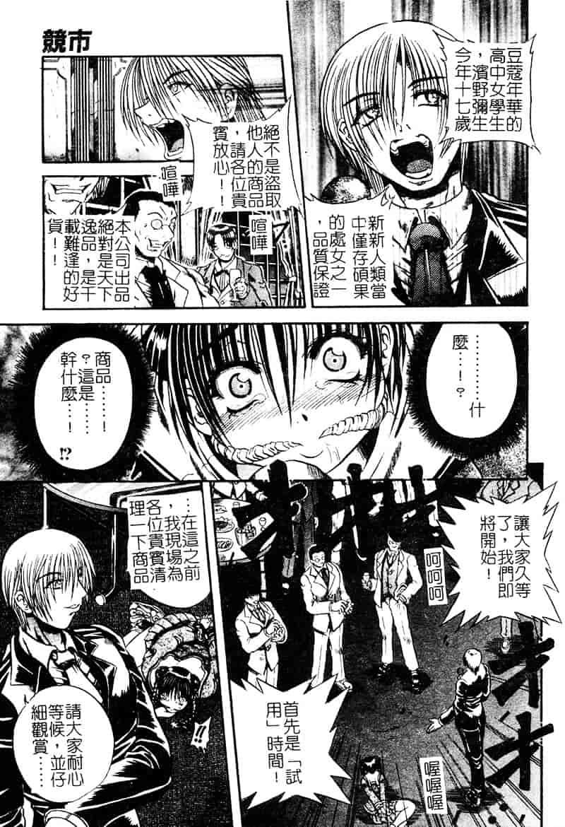[断華ナオキ] 愚者～フール～_第4集