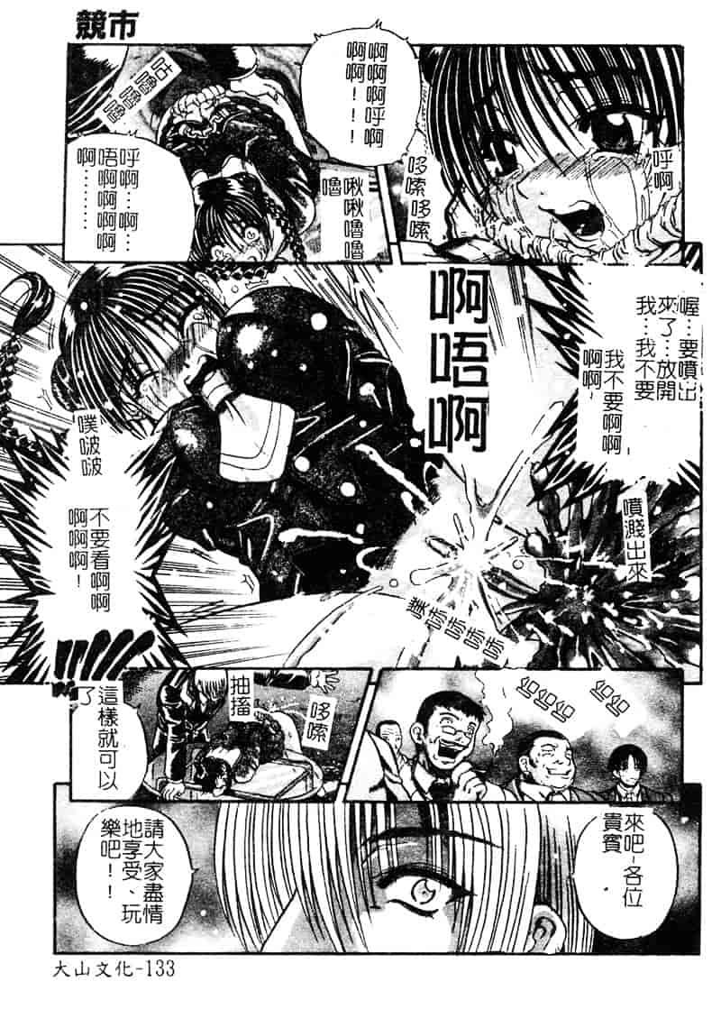 [断華ナオキ] 愚者～フール～_第4集