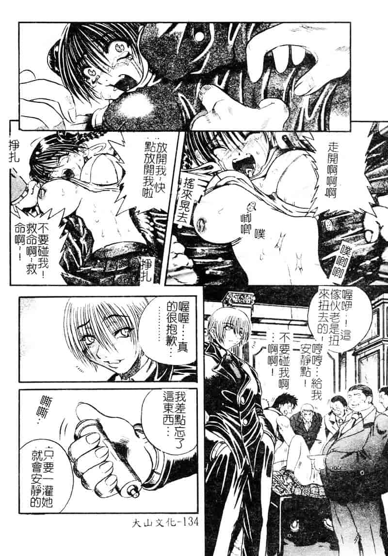 [断華ナオキ] 愚者～フール～_第4集