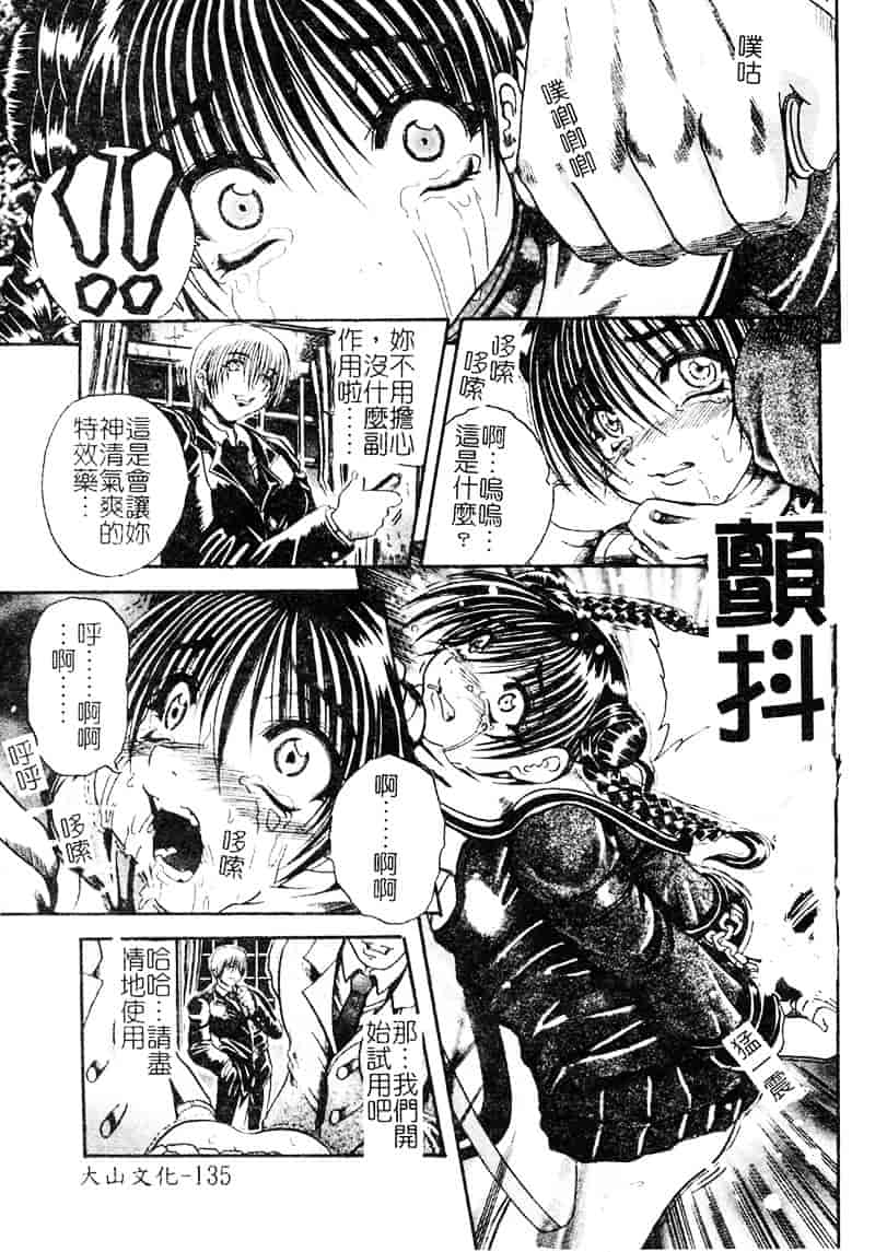 [断華ナオキ] 愚者～フール～_第4集