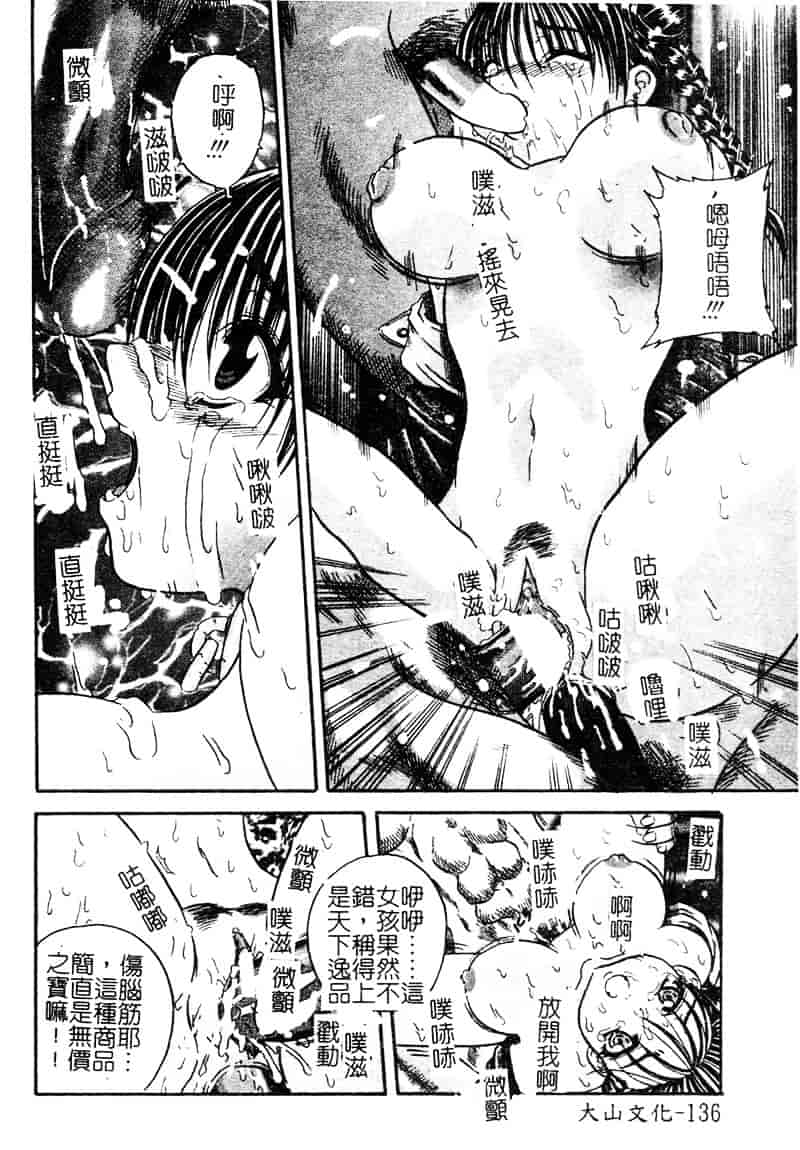 [断華ナオキ] 愚者～フール～_第4集