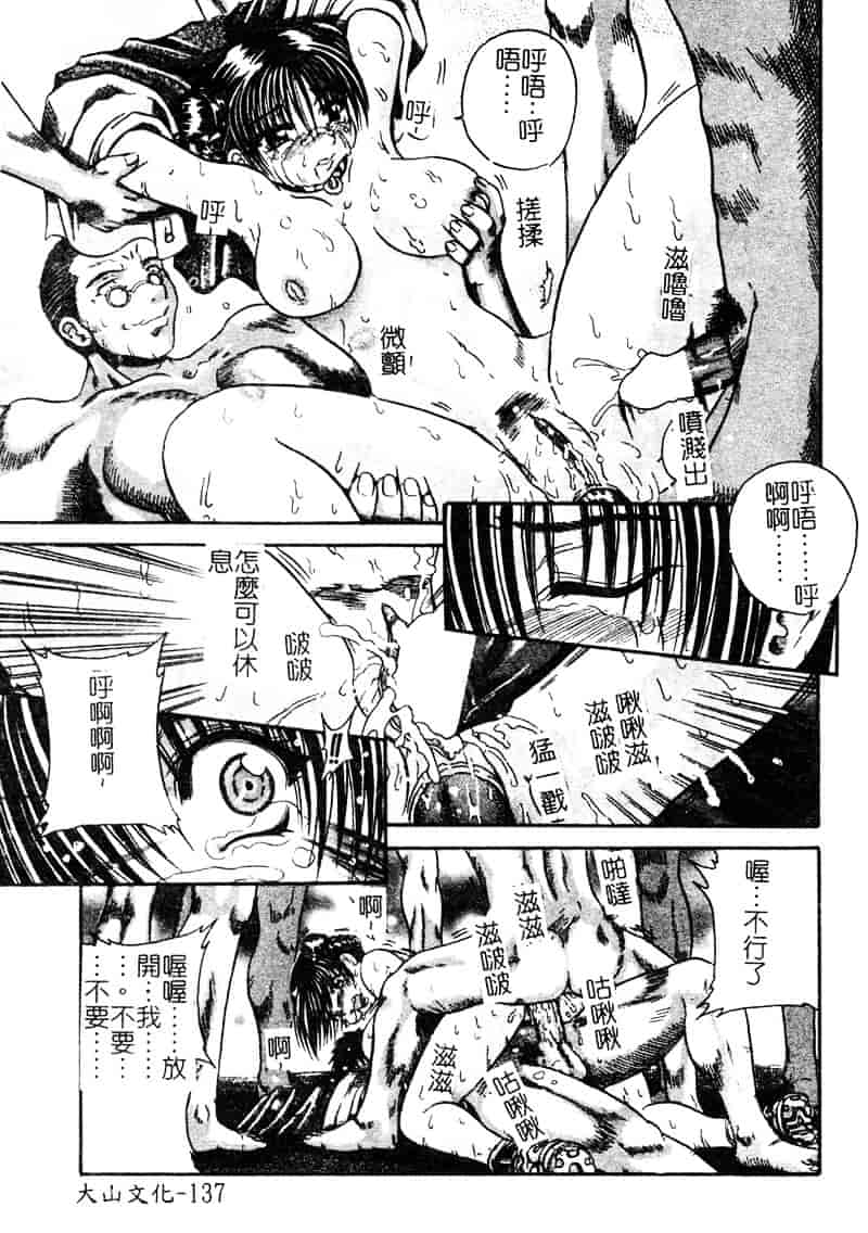 [断華ナオキ] 愚者～フール～_第4集