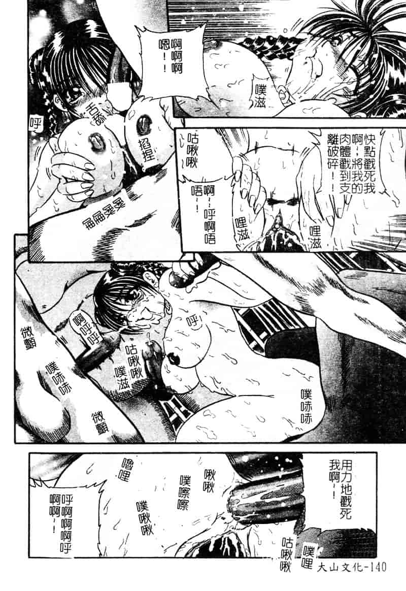 [断華ナオキ] 愚者～フール～_第4集