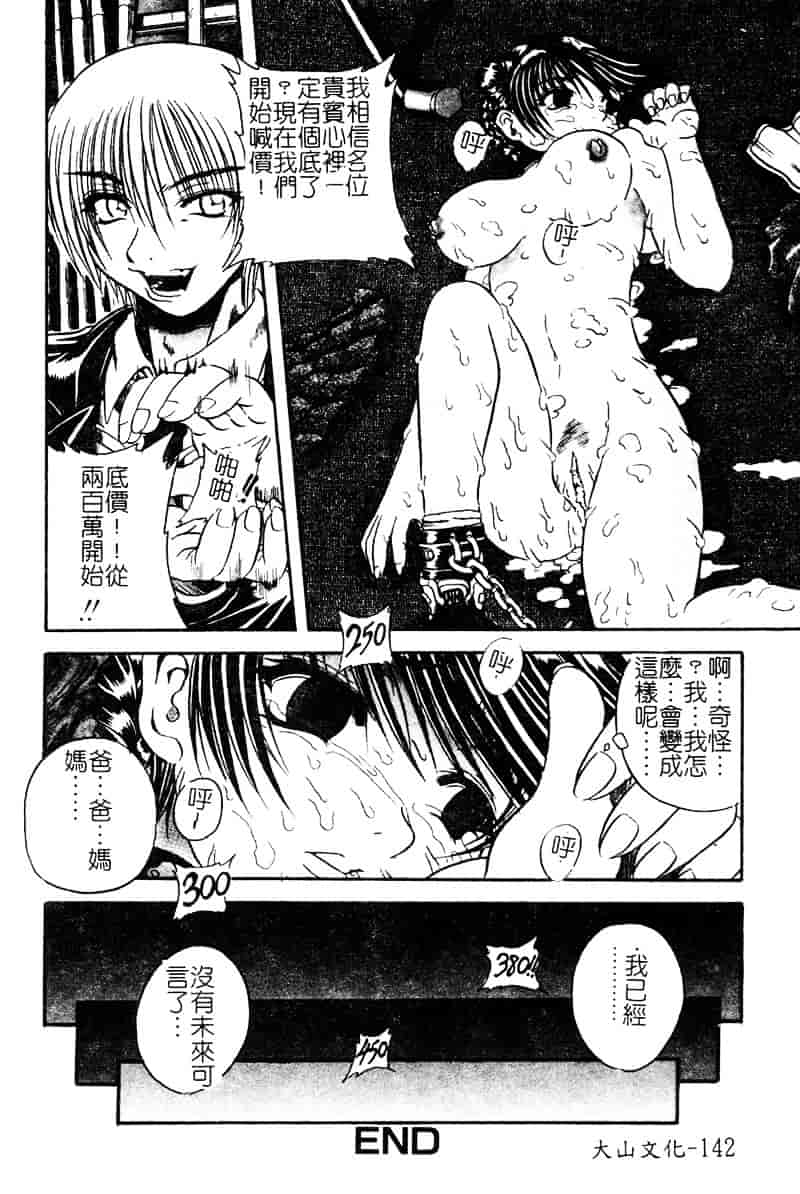[断華ナオキ] 愚者～フール～_第4集
