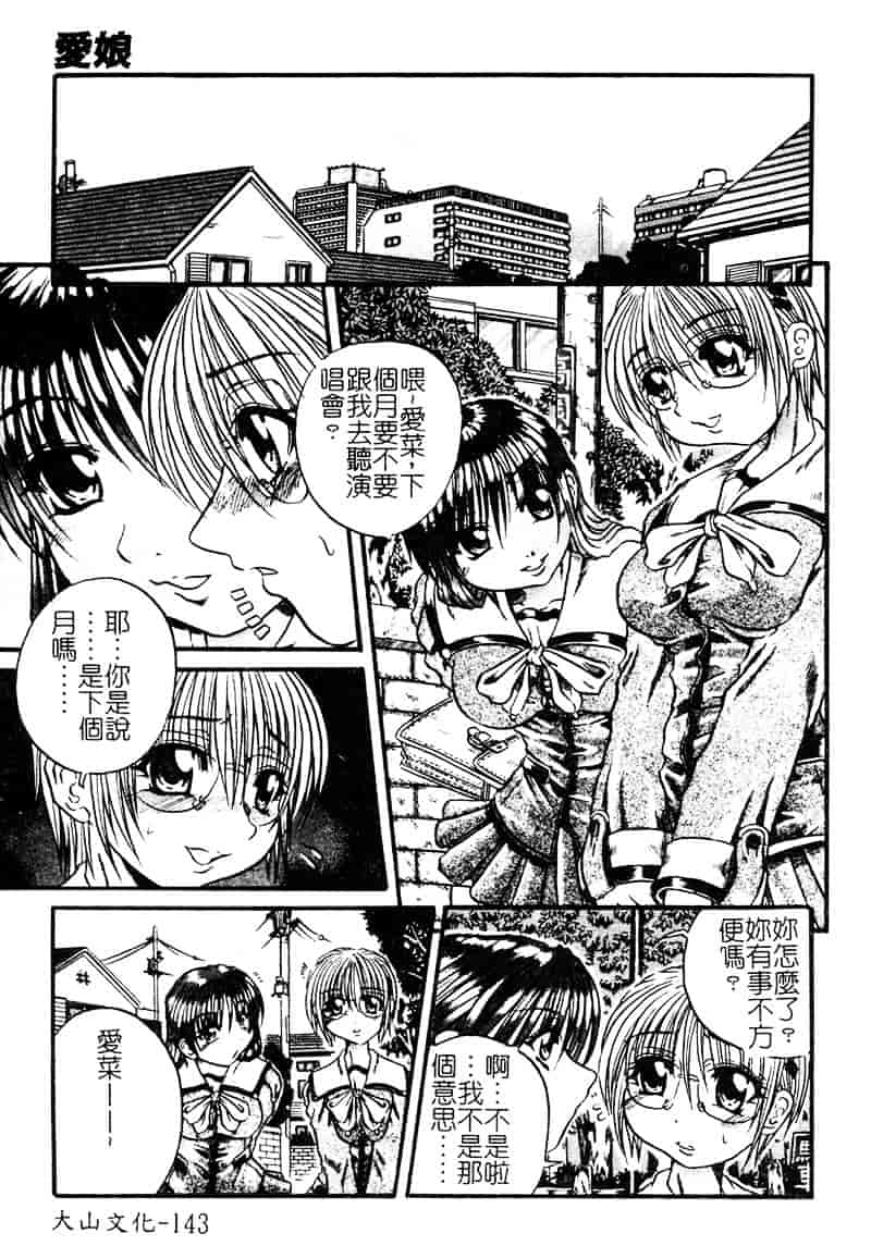 [断華ナオキ] 愚者～フール～_第4集