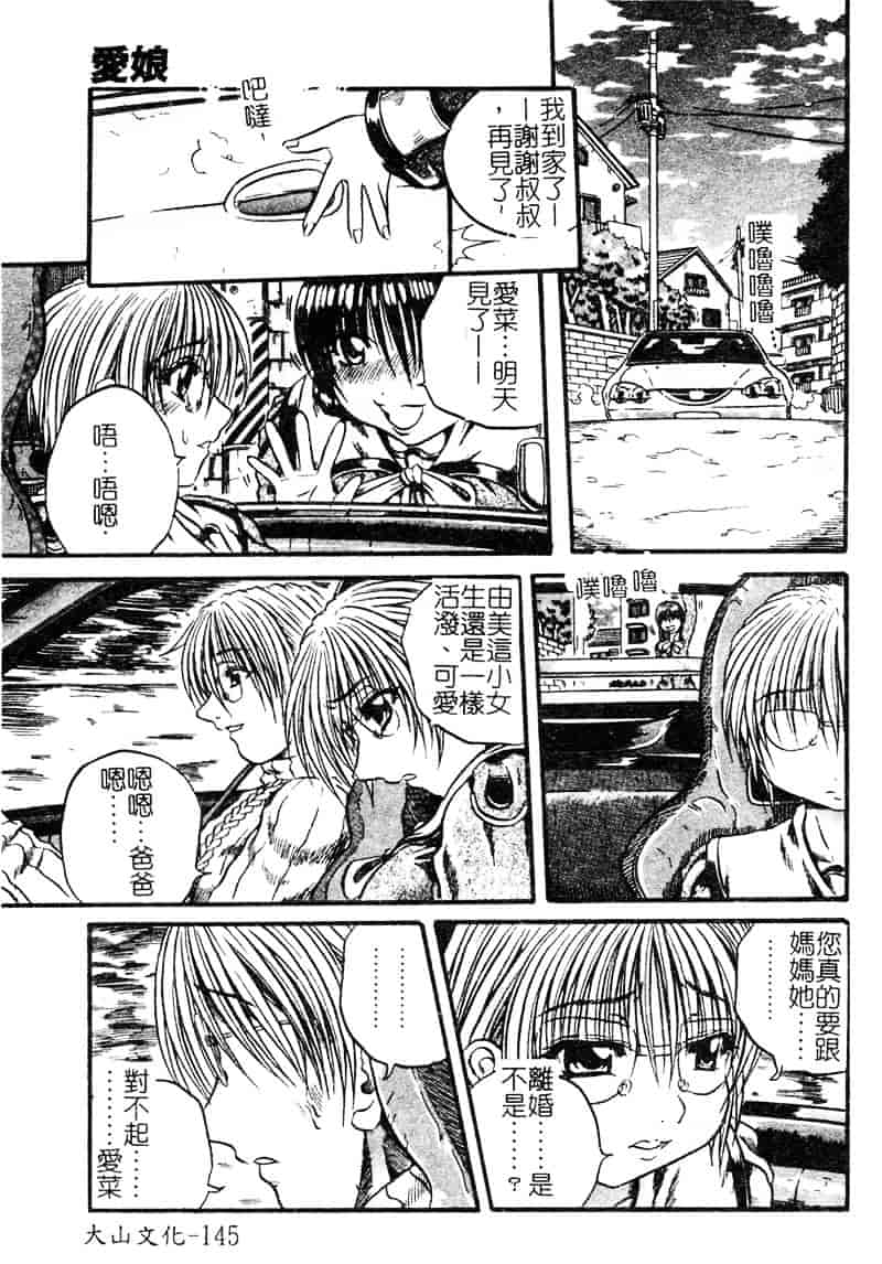 [断華ナオキ] 愚者～フール～_第4集