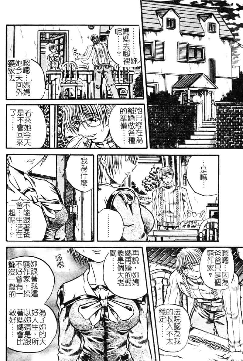 [断華ナオキ] 愚者～フール～_第4集