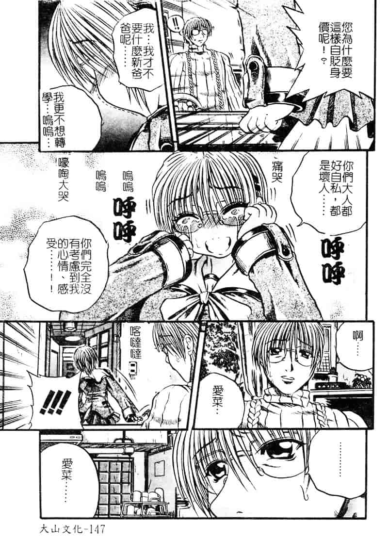 [断華ナオキ] 愚者～フール～_第4集