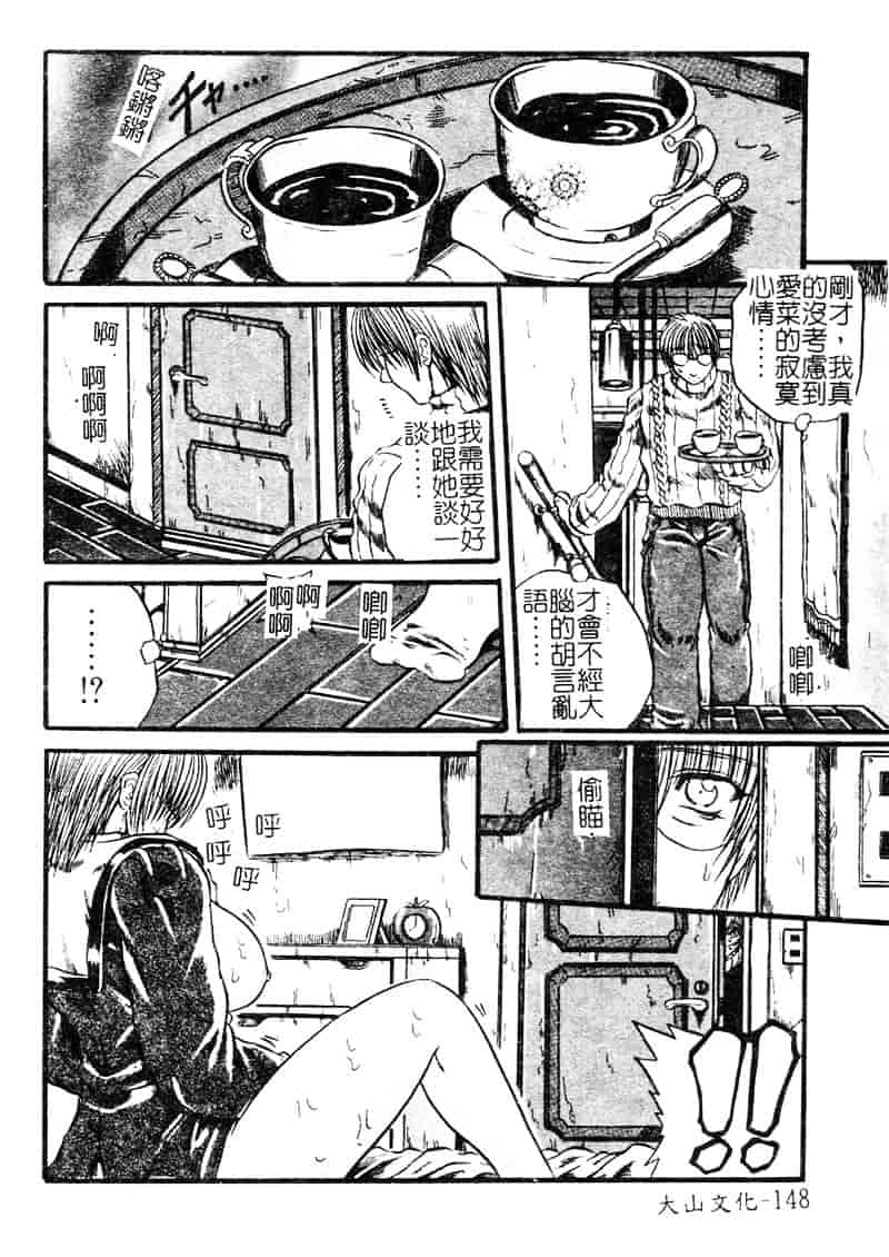 [断華ナオキ] 愚者～フール～_第4集