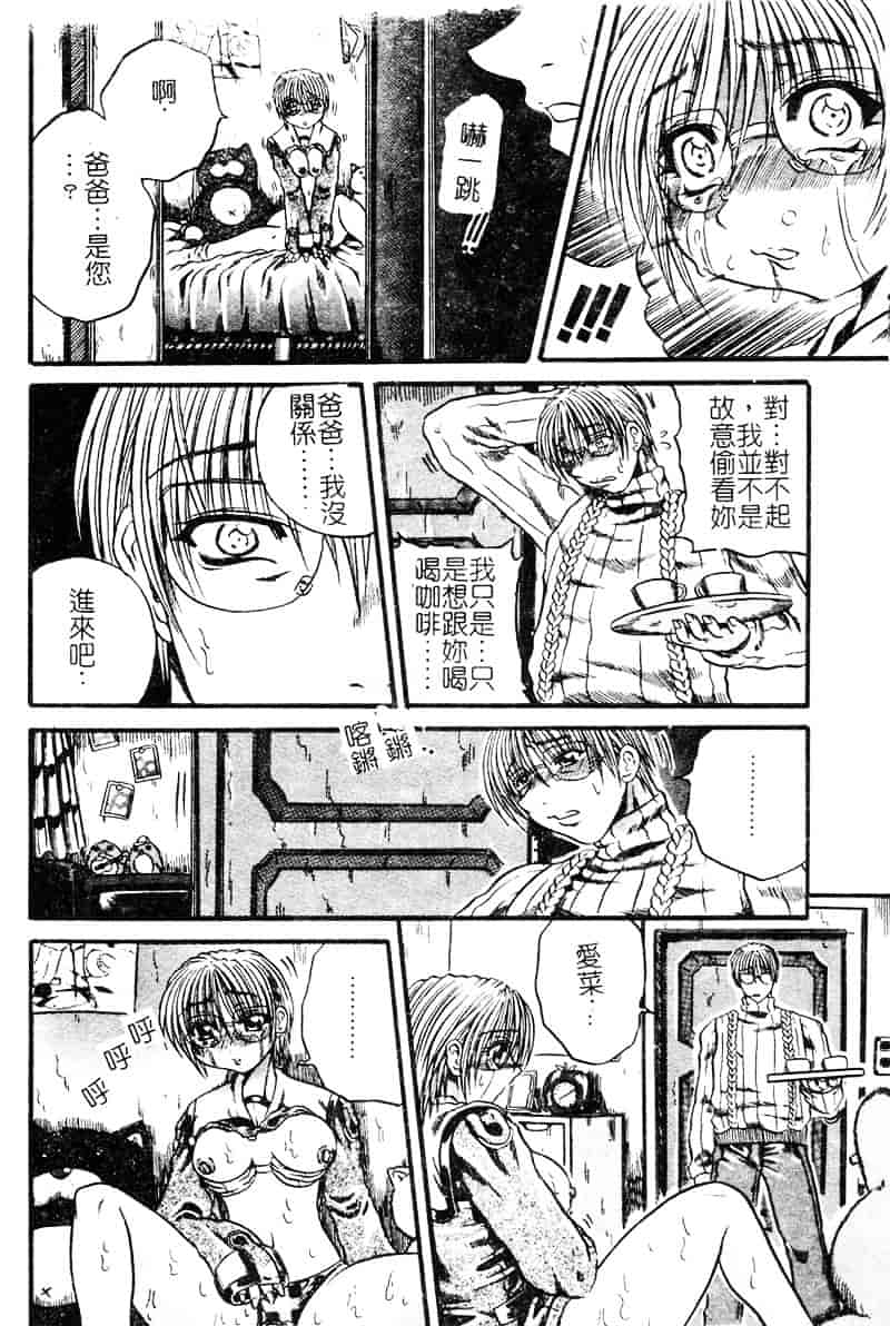 [断華ナオキ] 愚者～フール～_第4集
