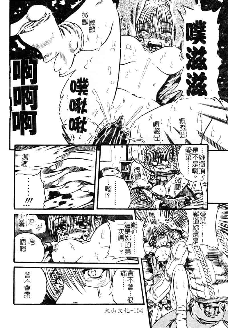 [断華ナオキ] 愚者～フール～_第4集