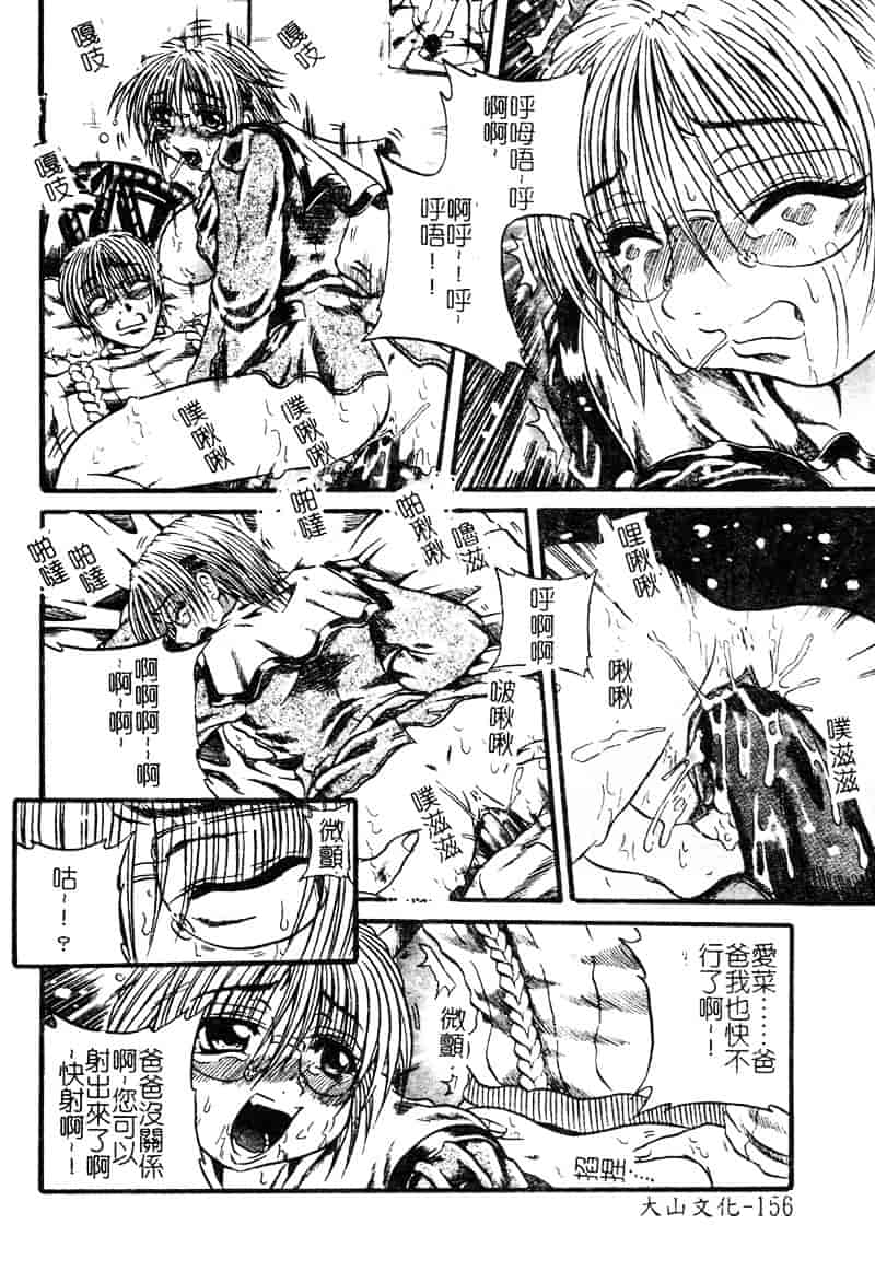 [断華ナオキ] 愚者～フール～_第4集