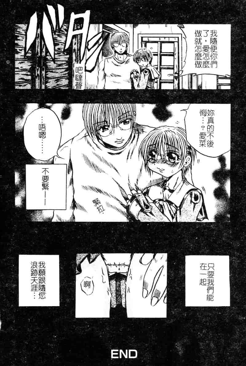 [断華ナオキ] 愚者～フール～_第4集
