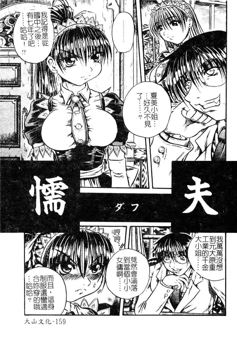 [断華ナオキ] 愚者～フール～_第4集