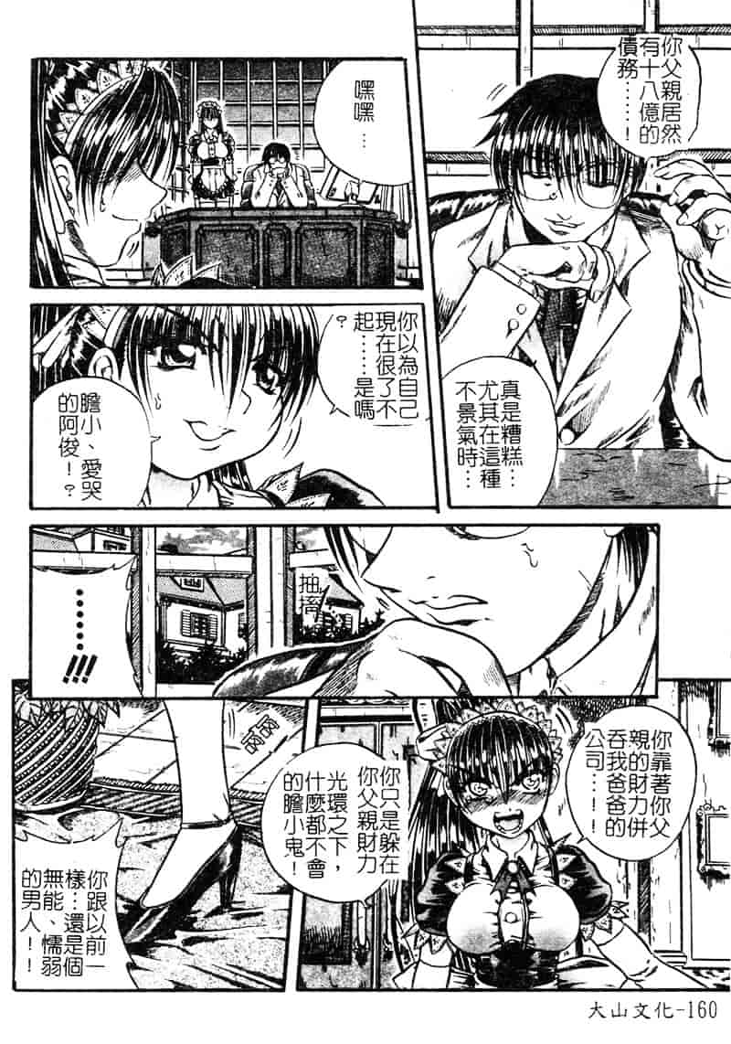 [断華ナオキ] 愚者～フール～_第5集