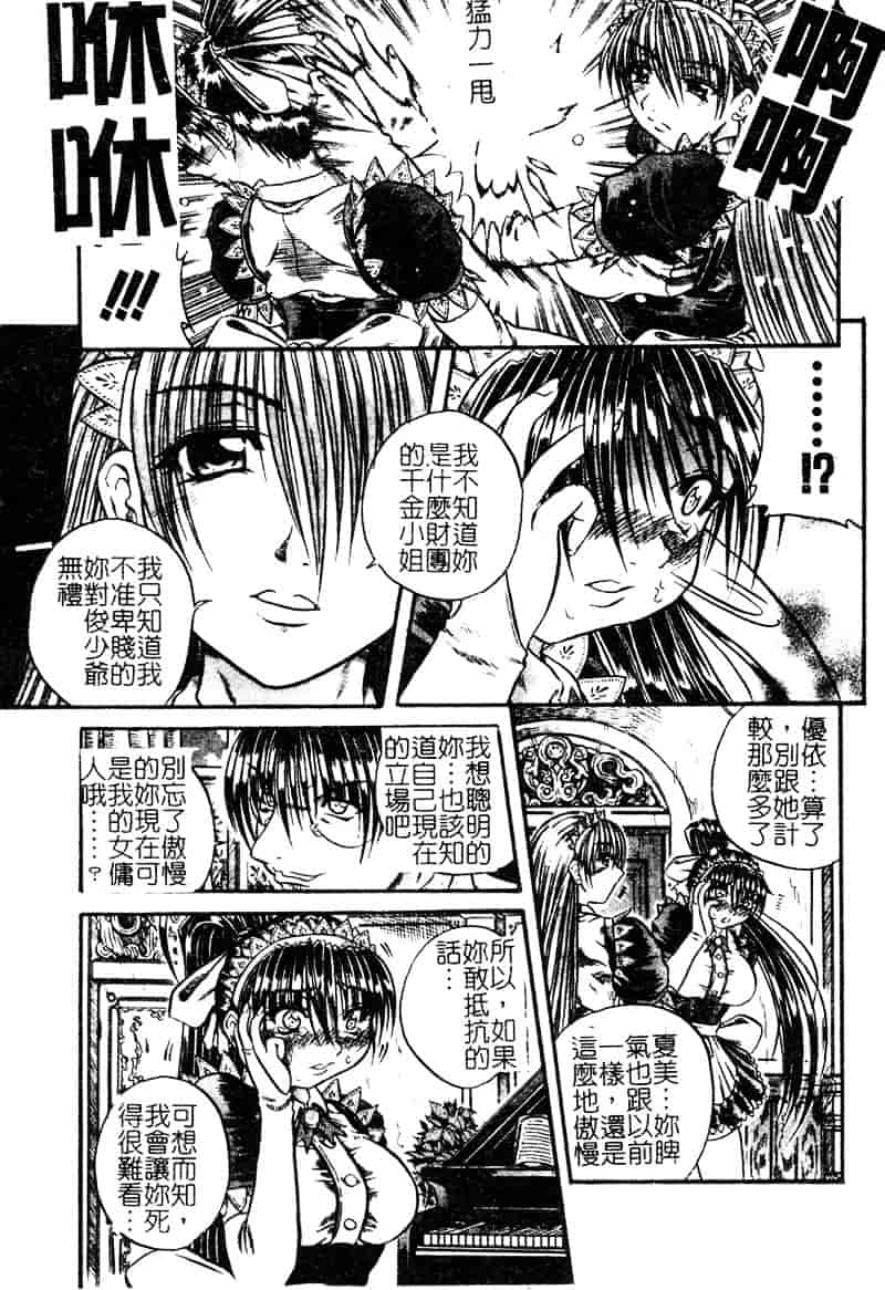 [断華ナオキ] 愚者～フール～_第5集