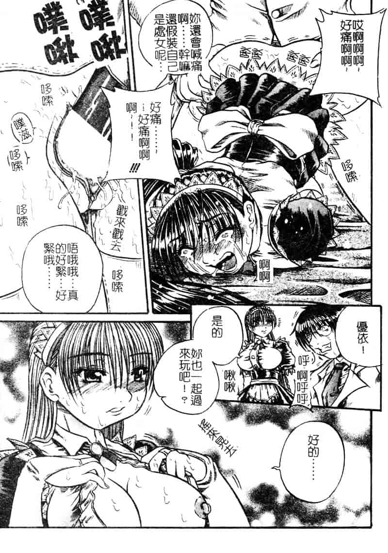 [断華ナオキ] 愚者～フール～_第5集