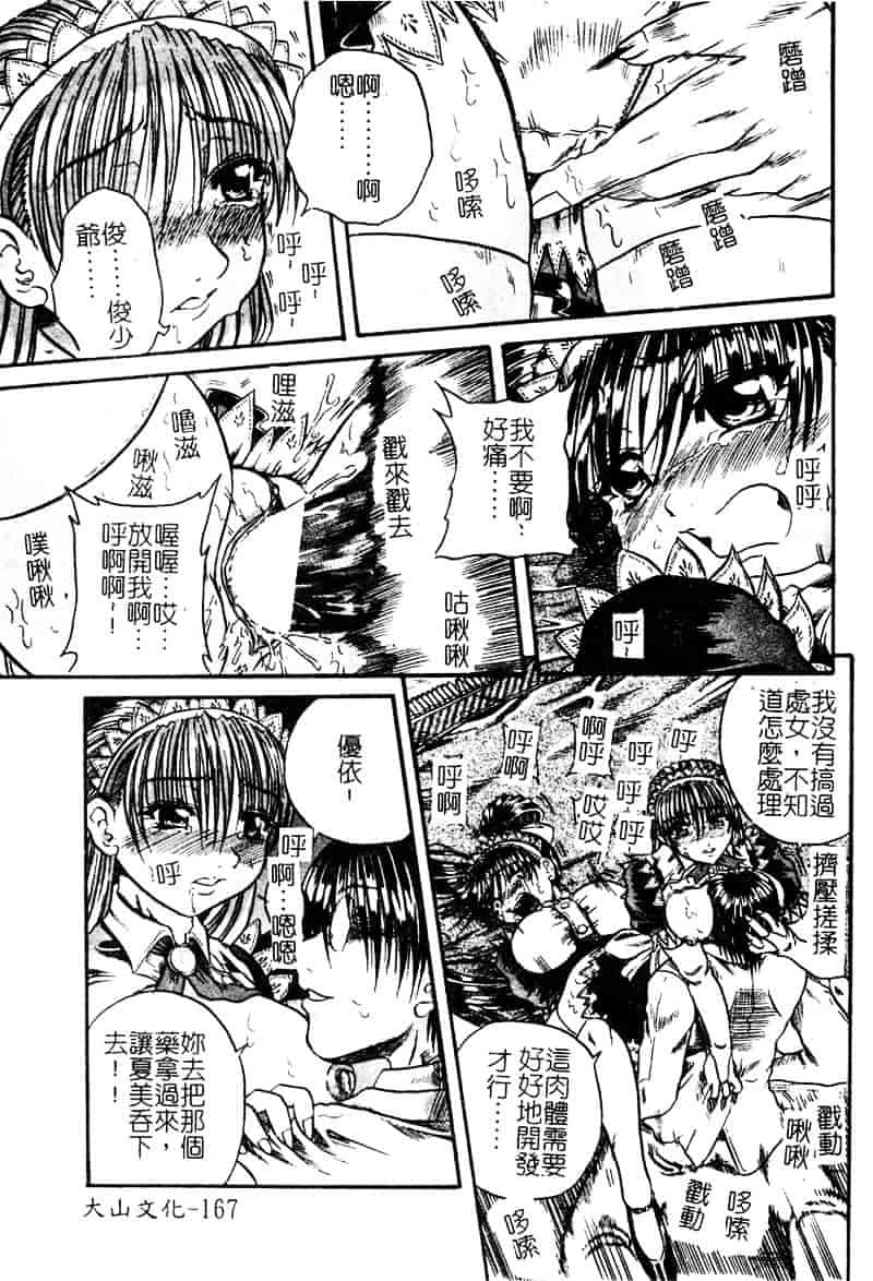 [断華ナオキ] 愚者～フール～_第5集