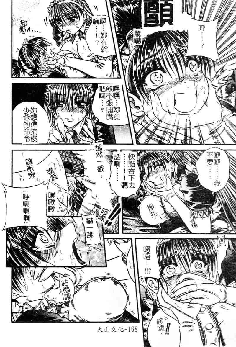 [断華ナオキ] 愚者～フール～_第5集