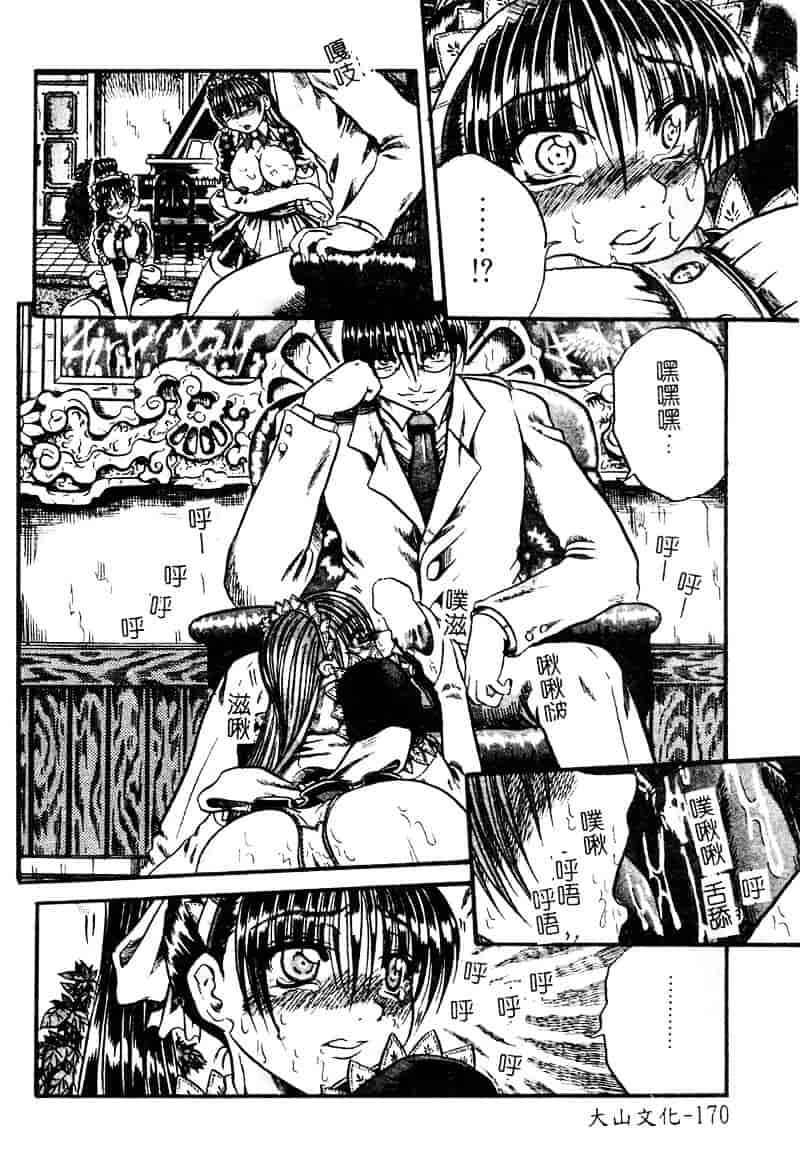 [断華ナオキ] 愚者～フール～_第5集